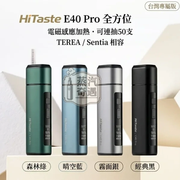 HiTaste E40 PRO 全家加熱菸 4色可選|滿電50支續航・OLED螢幕溫度調節|相容TEREA/SENTIA煙彈|日本原裝現貨:圖片 2
