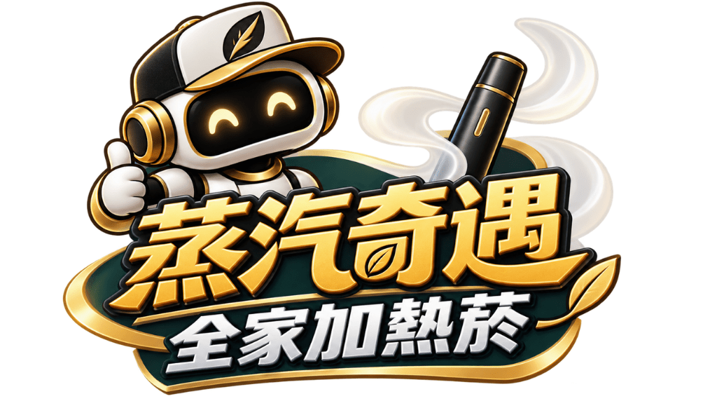 全家加熱菸|IQOS、Fasoul、HiTaste、Glo、Ploom 主機與煙彈|蒸汽奇遇